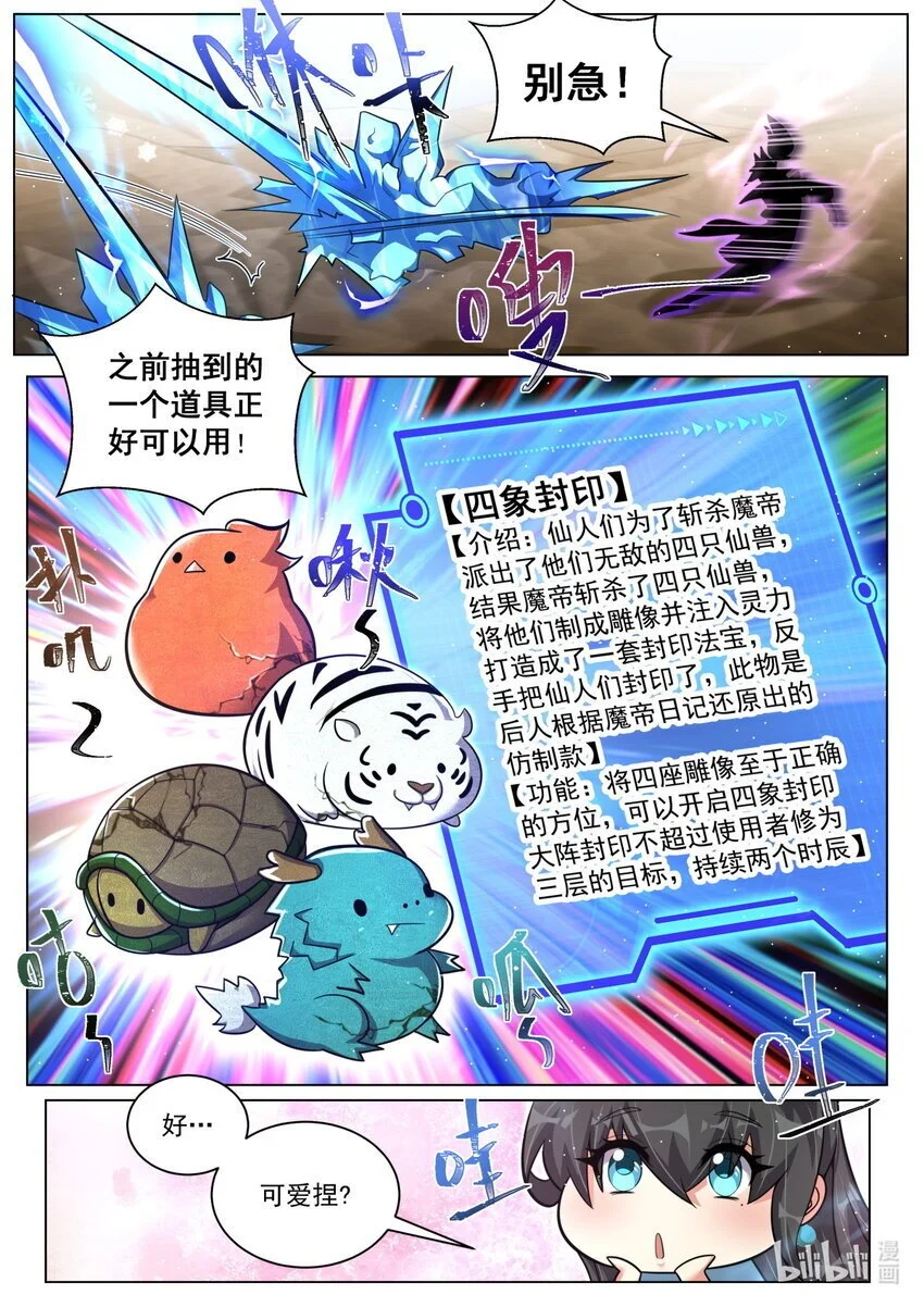 我们反派才不想当踏脚石在线收听漫画,146 四象封印2图