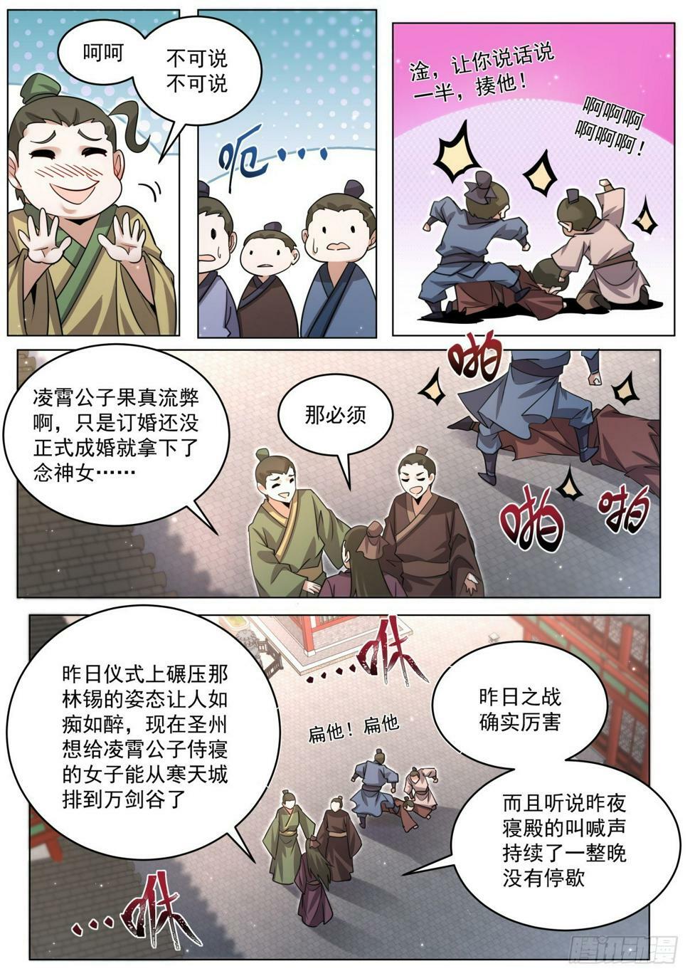 我们反派才不想当踏脚石全集漫画,78 昨夜到底发生了什么？2图