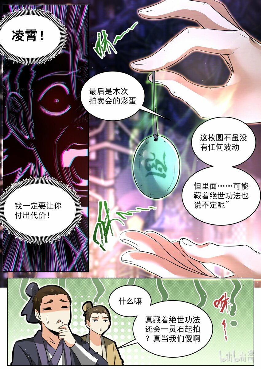 我们反派才不想当踏脚石境界划分漫画,91 搬石砸脚2图