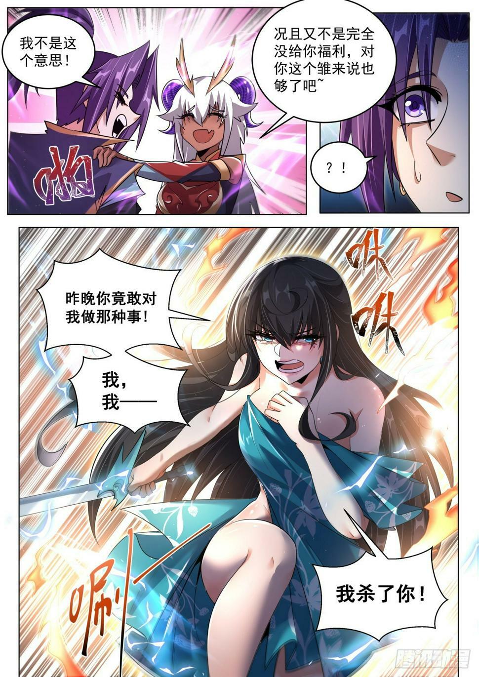 我们反派才不想当踏脚石免费漫画漫画,79 小女孩的威胁1图