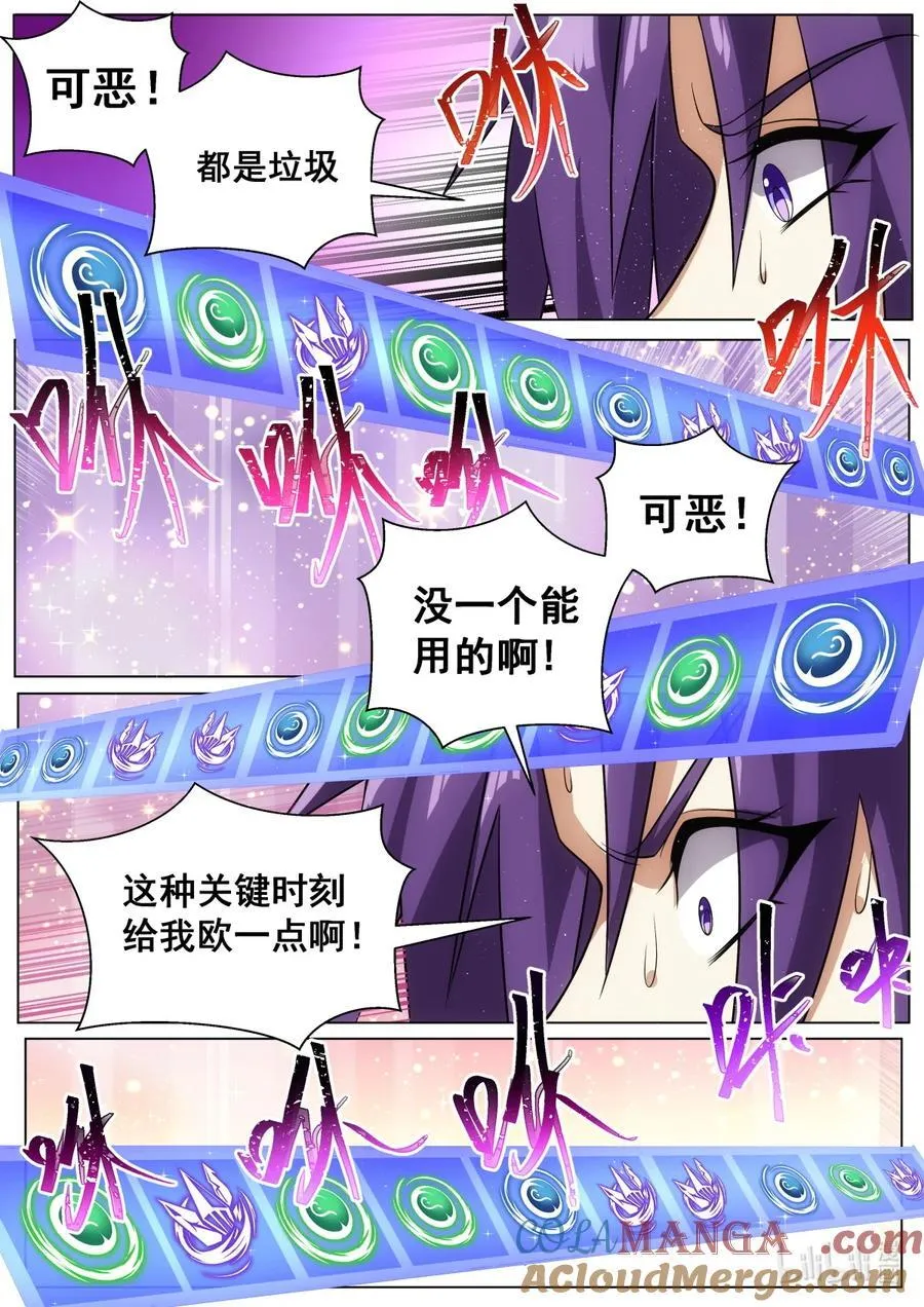 我们反派才不想当踏脚石全文漫画,183 肉体与神魂1图