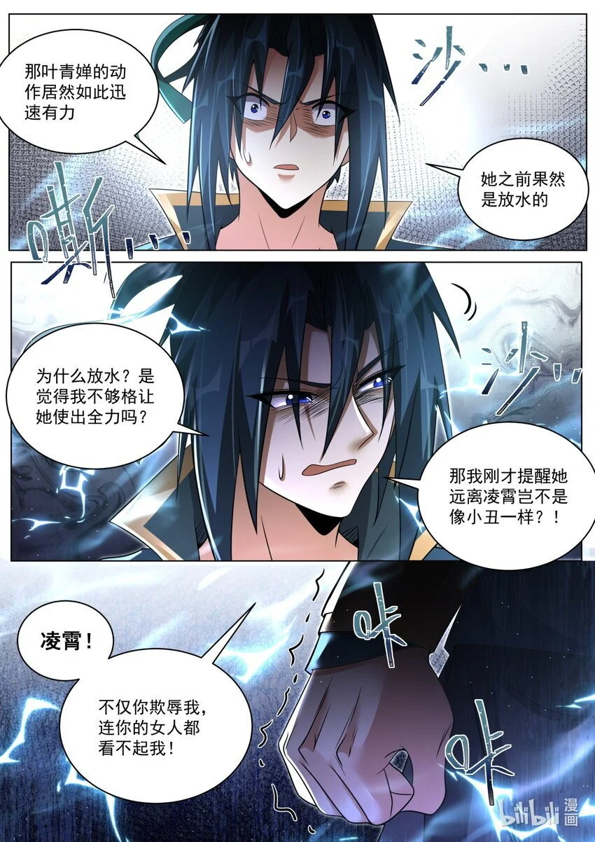 我们反派才不想当踏脚石凌霄漫画,144 两女相争，主角破防2图