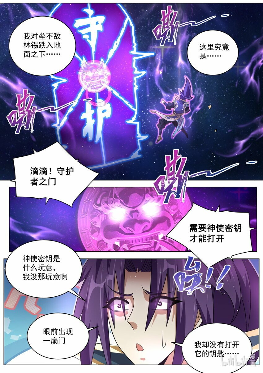 我们反派才不想当踏脚石孤山有狸漫画,115 契科夫之枪2图