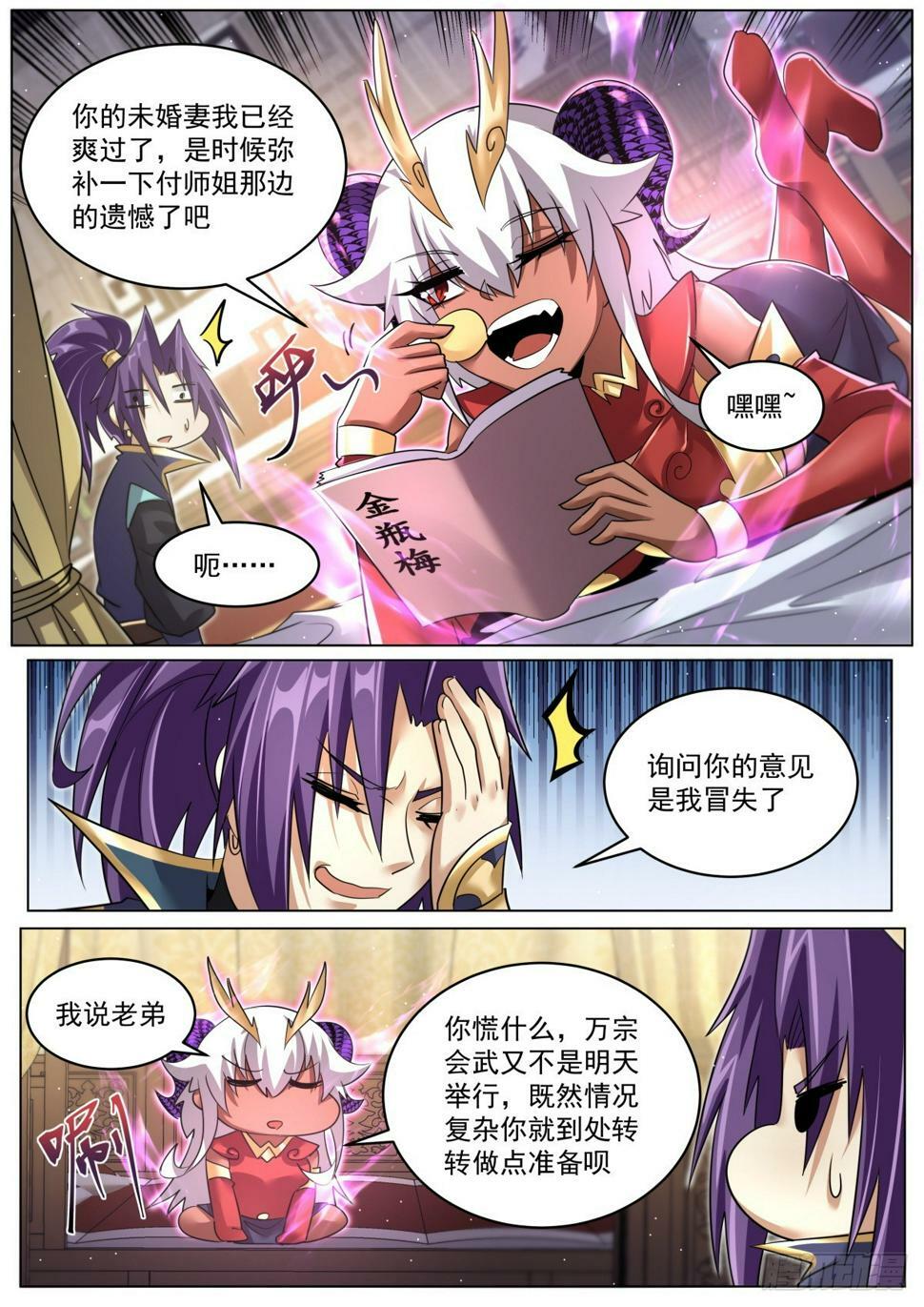 我们反派才不想当踏脚石百度百科漫画,82 目标：落日城2图