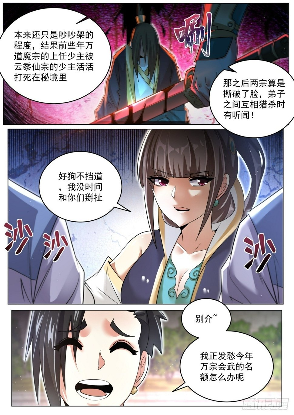 我们反派才不想当踏脚石简介漫画,83 群英毕至2图