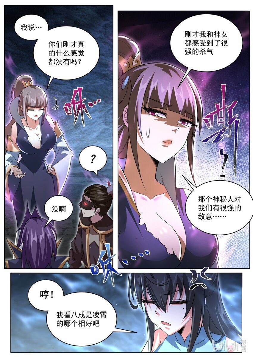 我们反派才不想当踏脚石等级划分漫画,110 神秘人的杀气1图