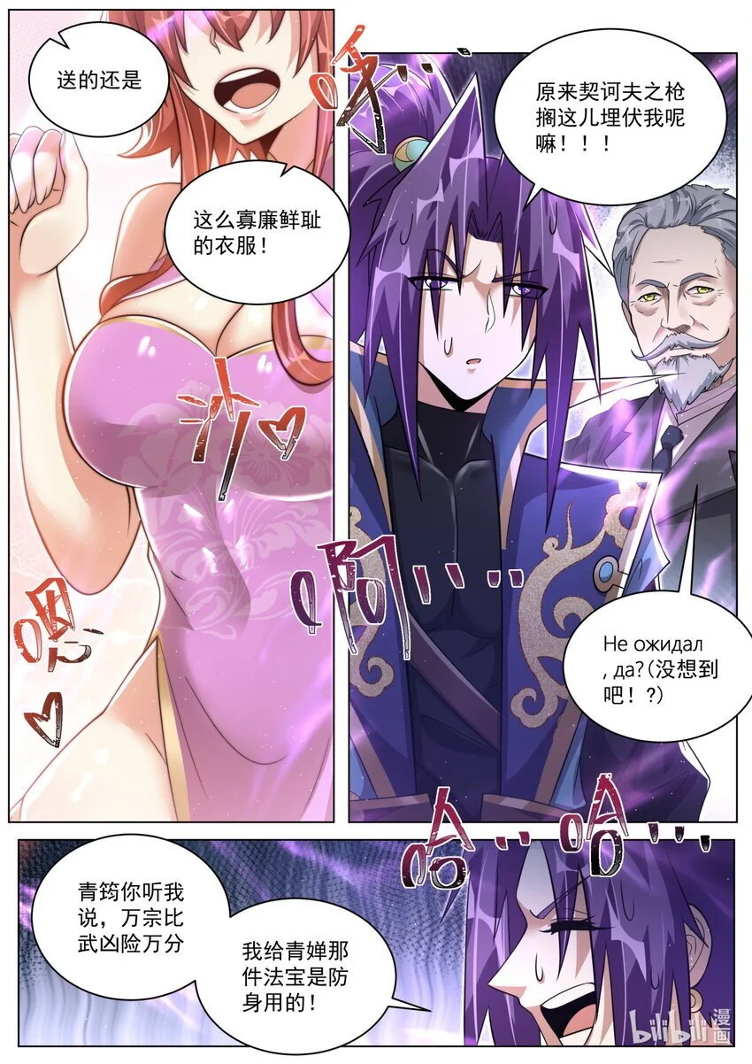 我们反派才不想当踏脚石免费漫画漫画,144 两女相争，主角破防1图