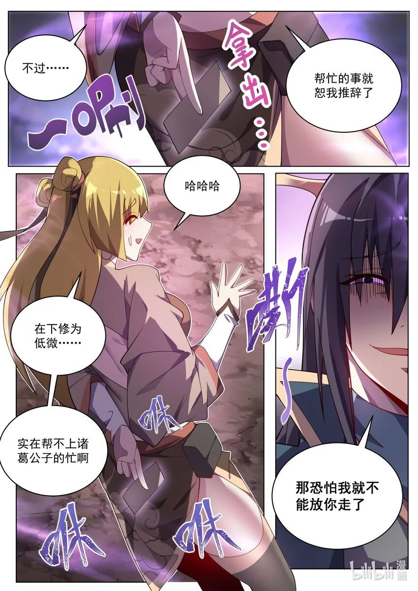 我们反派才不想当踏脚石酷匠漫画,160 最后一个灵魂1图