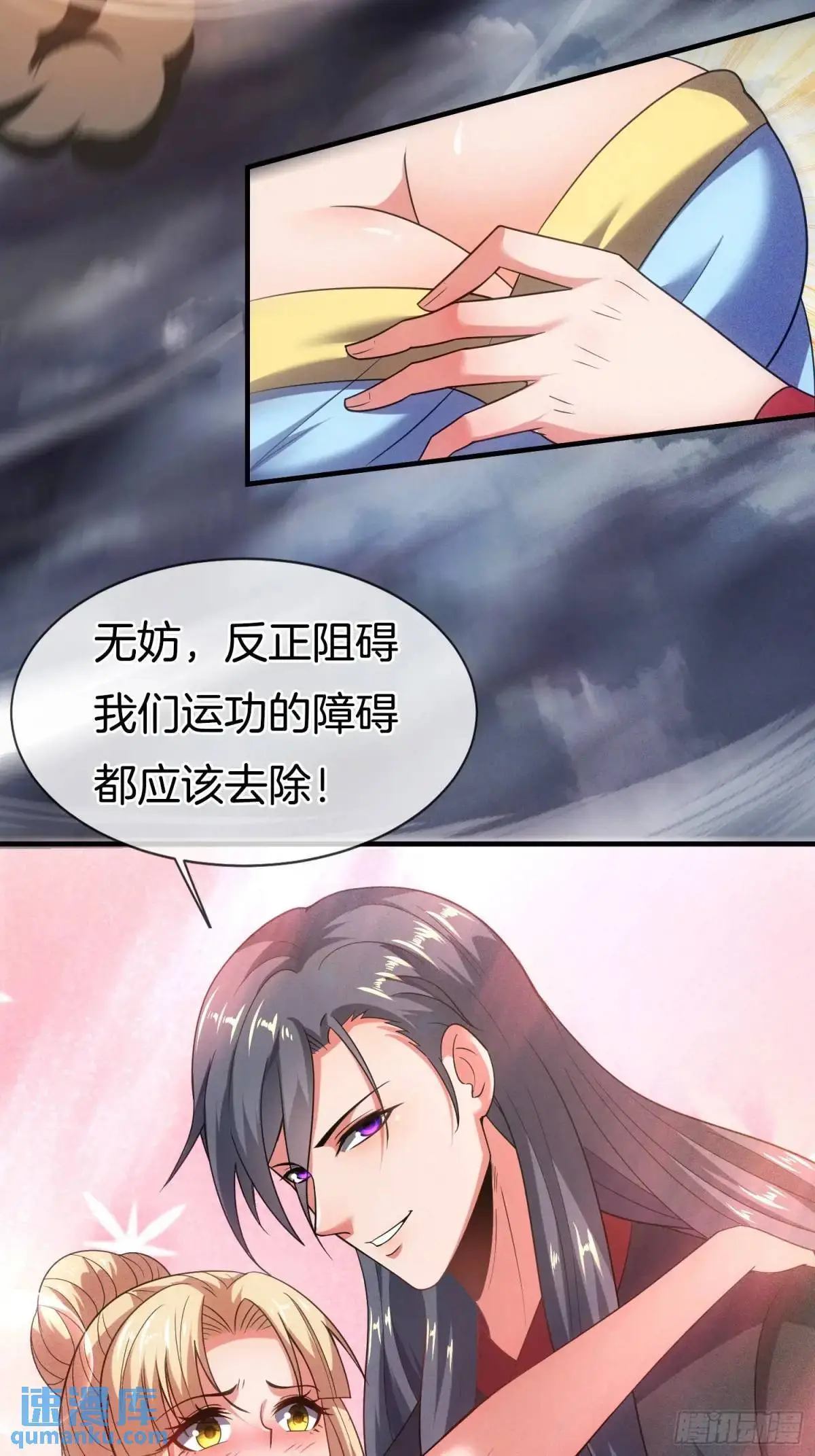 刚苟成圣就被女帝召唤了漫画,第59话 开大的前置条件1图