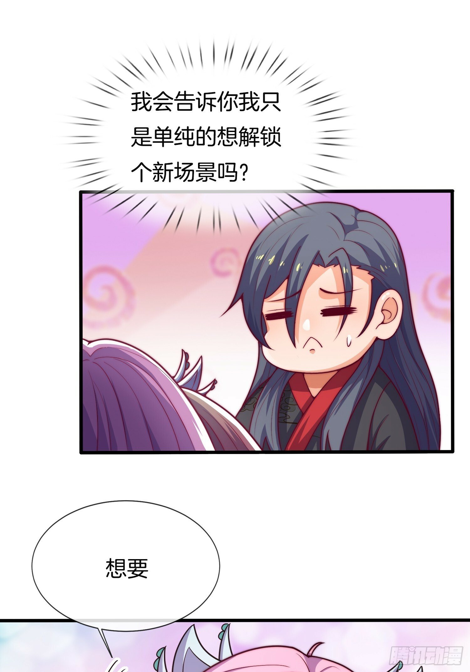 我被女帝召唤了漫画,第32话 解锁新场景2图