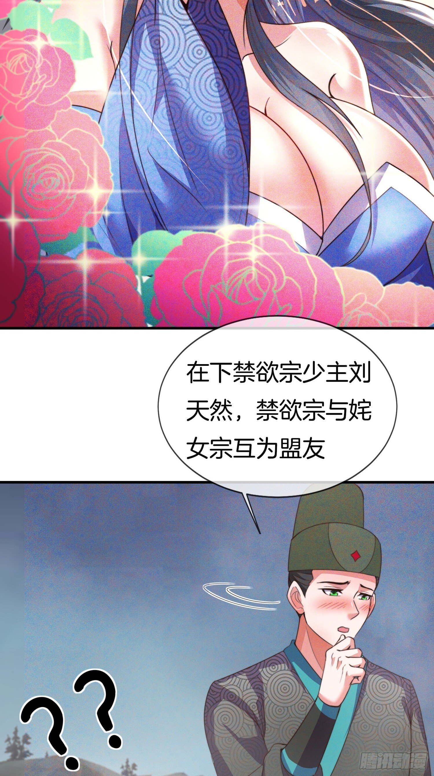 我被女帝召唤了免费阅读小说漫画,第42话 是心动的感觉1图