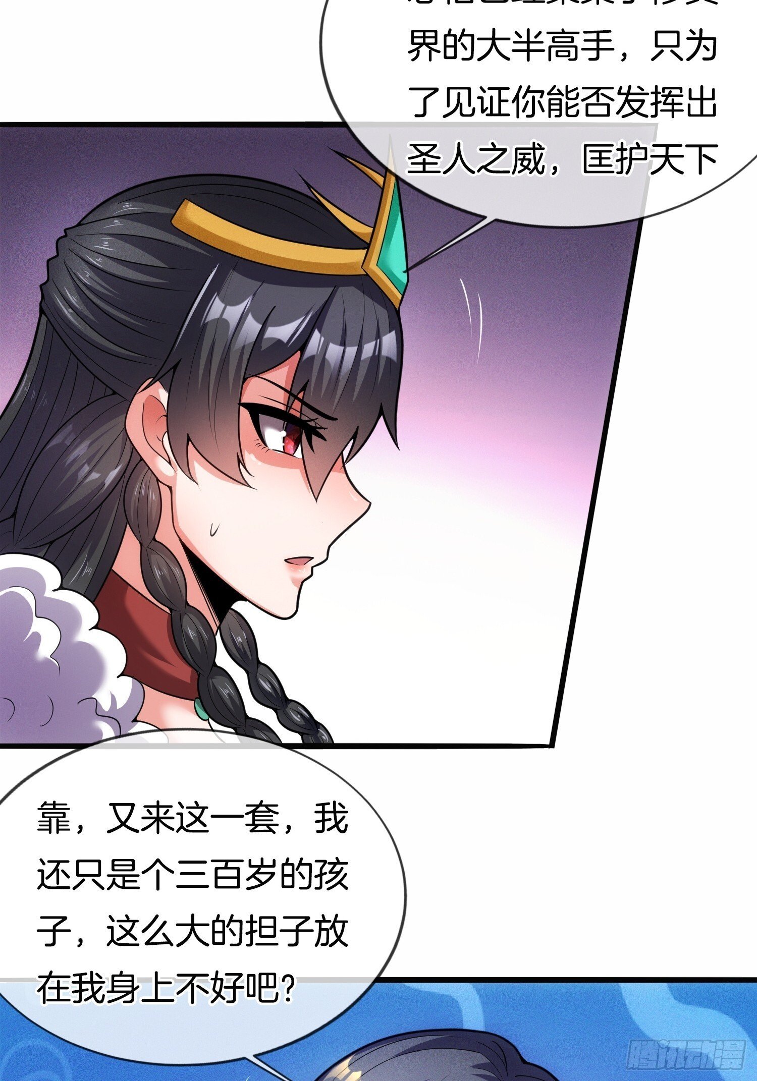 刚成准圣就被女帝召唤小说漫画,第48话 拯救世界还得靠我2图