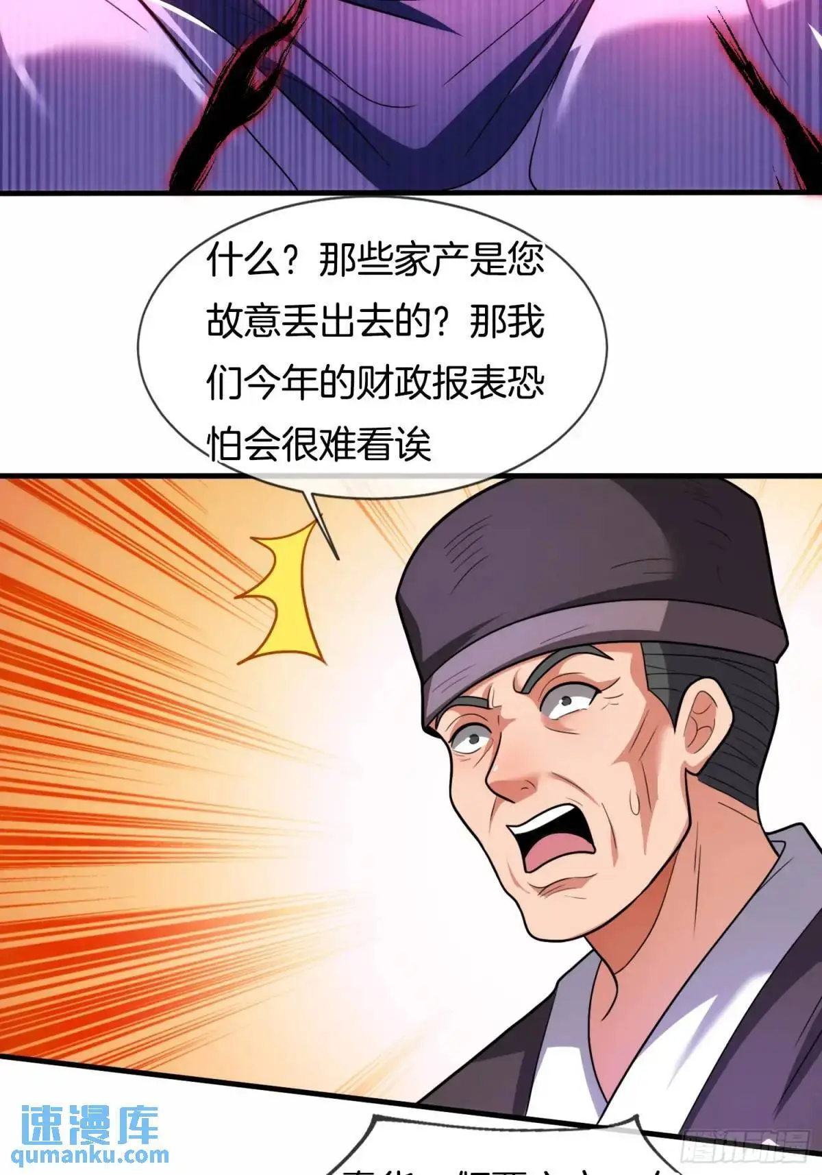 刚苟成准圣就被女帝召唤了漫画,第74话 七星灯续命2图