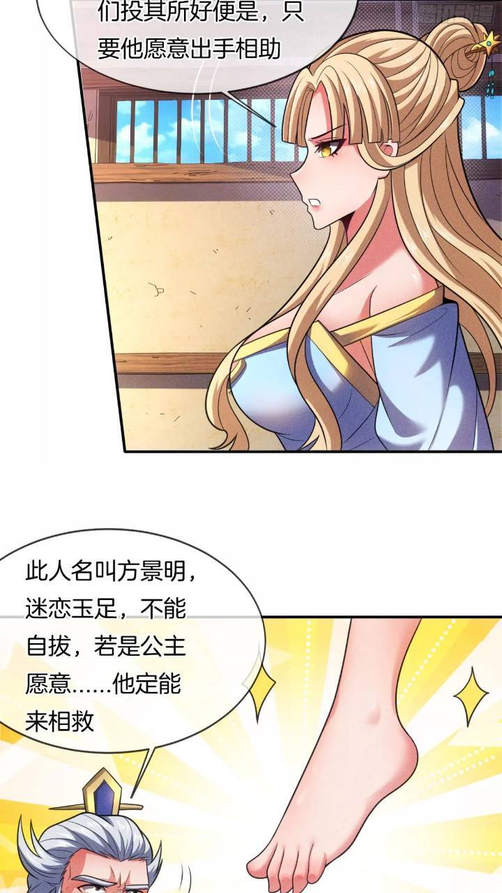 我被女帝召唤了百度百科漫画,第54话 带孩子涨涨见识2图