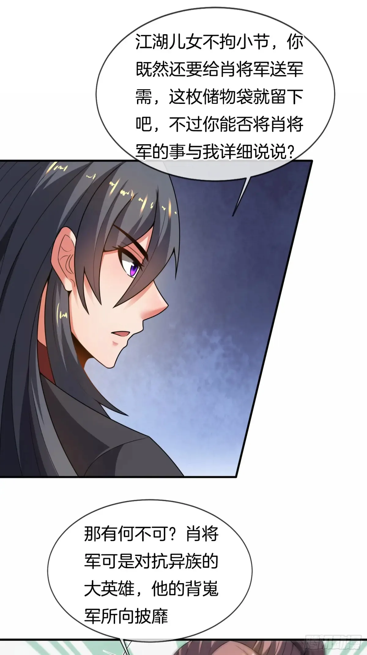 我被女帝召唤了免费阅读小说漫画,第90话 兵器公主1图