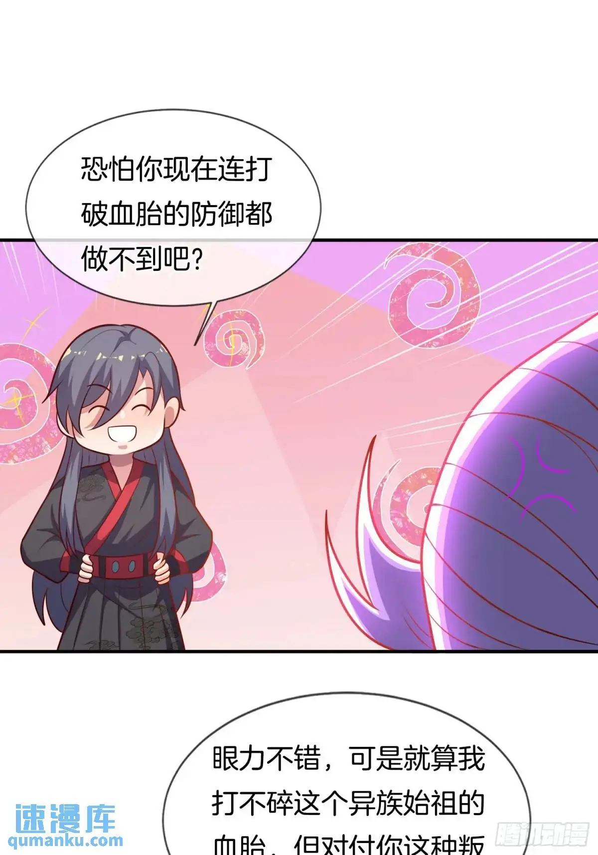 我被女帝召唤了下拉式漫画,第71话 借你孙女一用2图