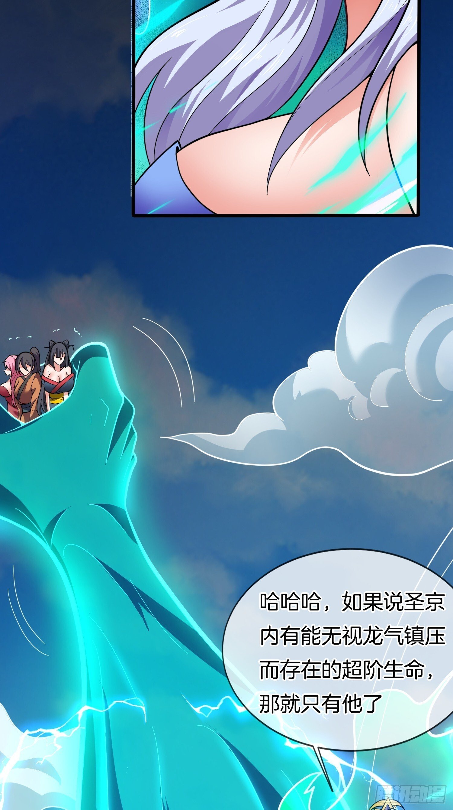 刚苟成准圣,我被女帝召唤了免费漫画,第36话 便宜师傅（五连更中）2图