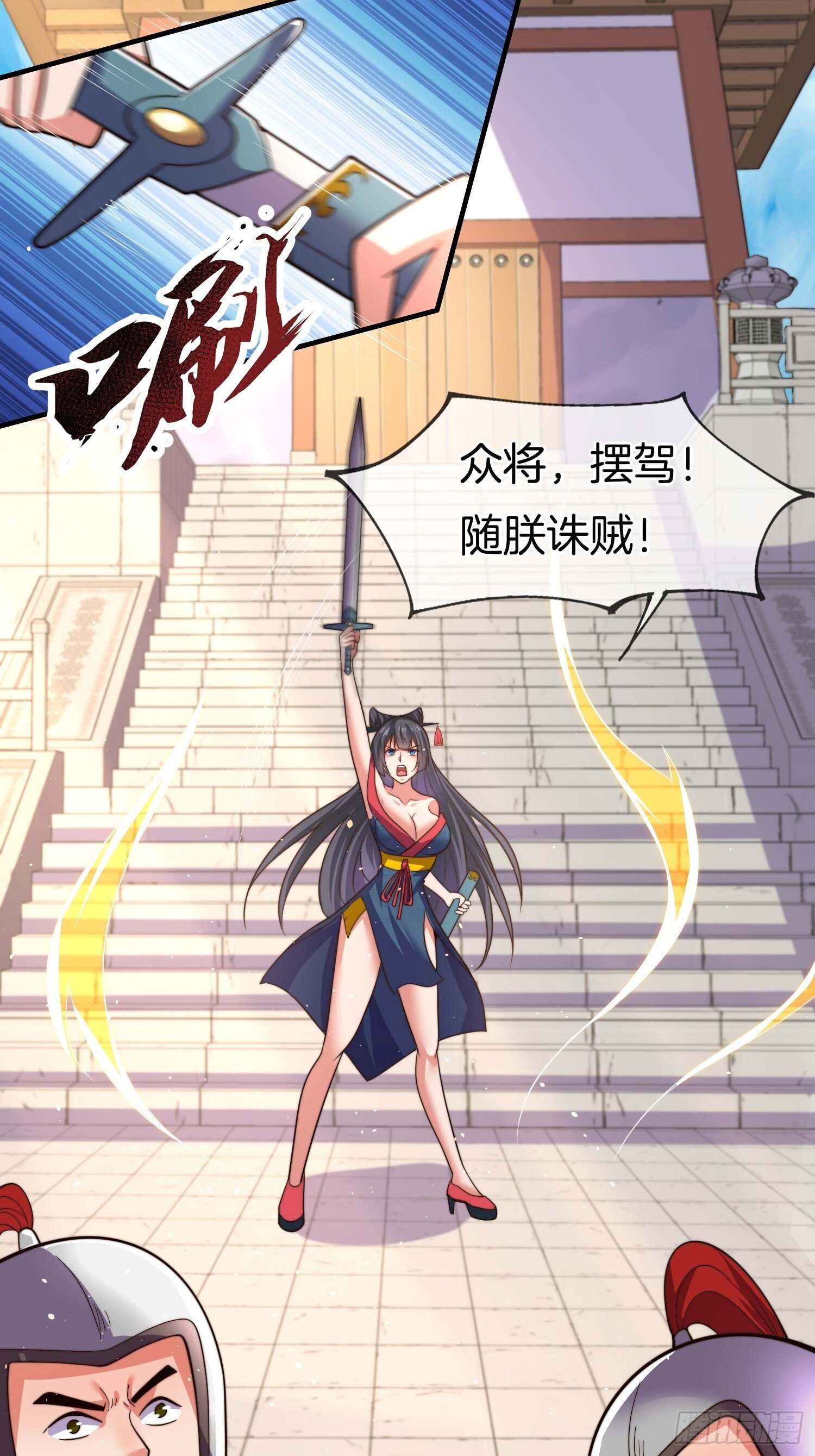 我被女帝召唤了百度百科漫画,第34话 我的女人（五连更中）1图