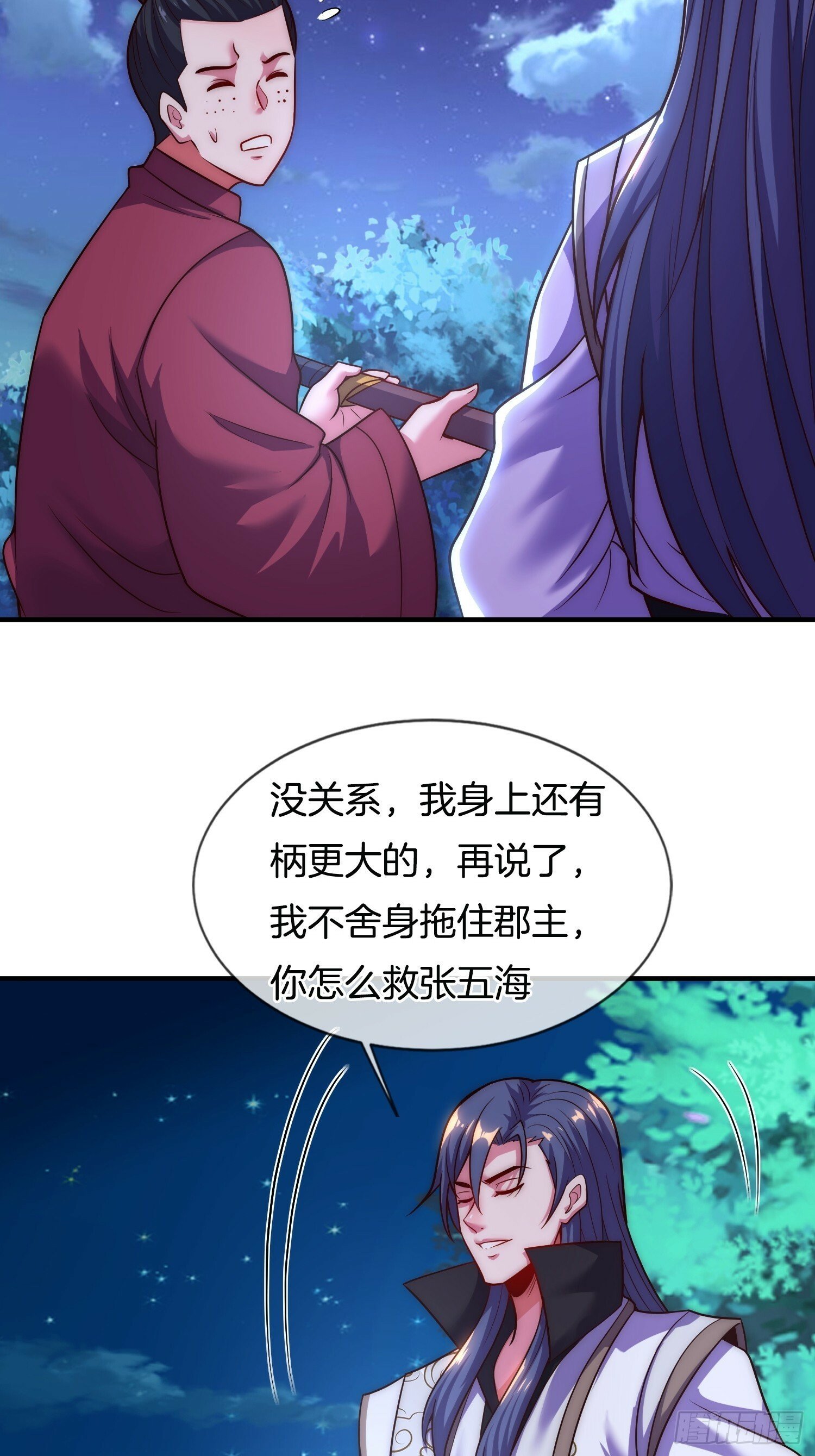 刚苟成准圣,我被女帝召唤了免费漫画,第13话 “舍身”救人2图