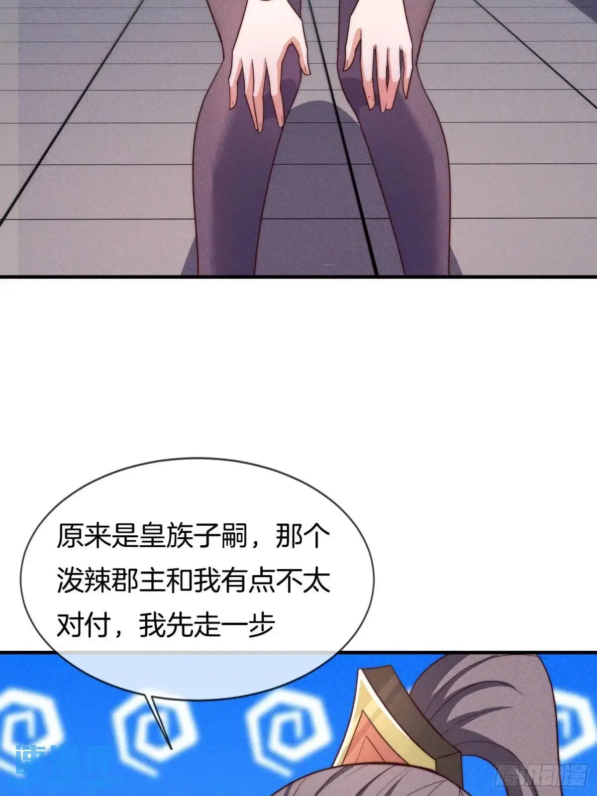 我被女帝召唤了漫画,第63话 降服这群小妖精1图