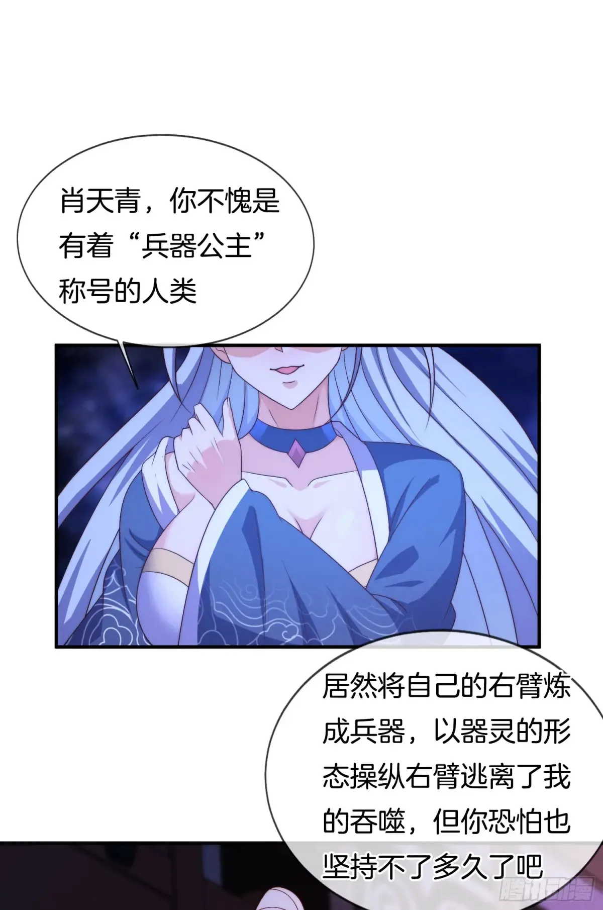 刚苟成准圣，我被女帝召唤了漫画,第91话 出卖色相1图