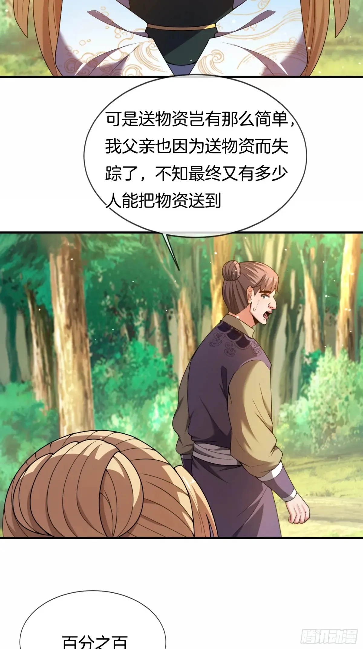 刚苟成准圣就被女帝召唤了漫画,第90话 兵器公主2图