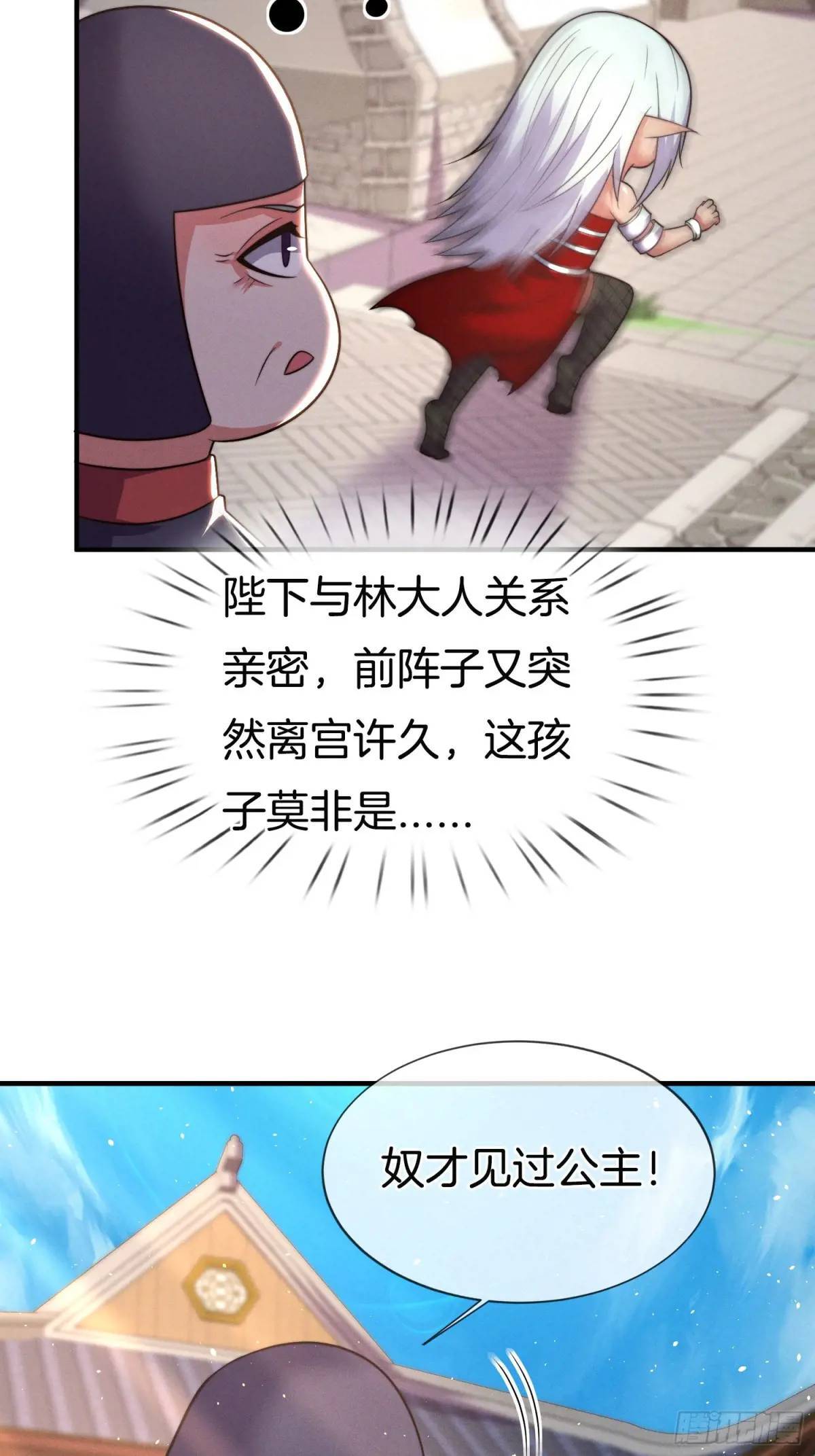 刚成准圣就被女帝召唤小说漫画,第55话 公主被挟持了？！1图