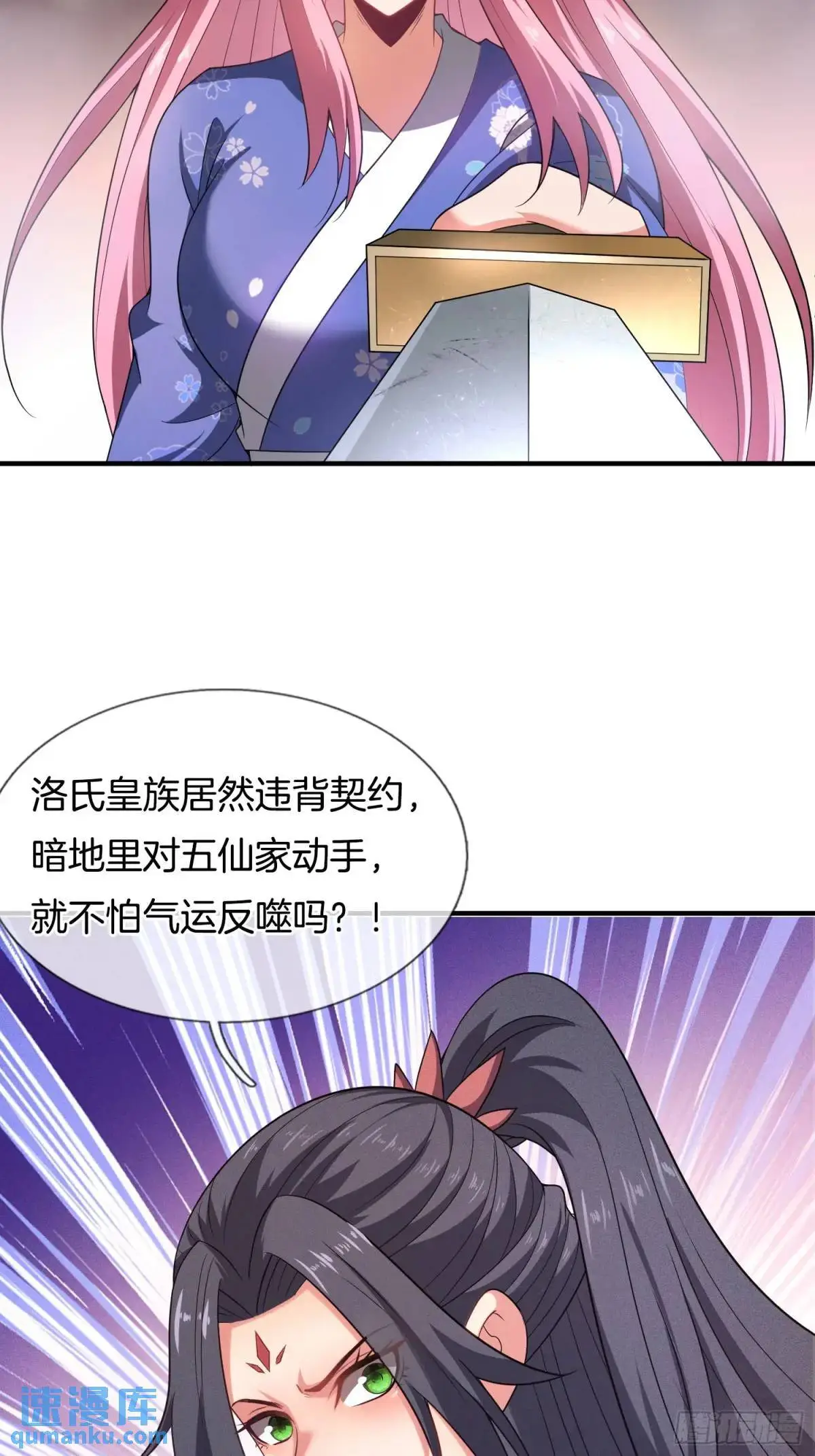 刚苟成准圣我被女帝召唤了漫画漫画,第65话 时间紧迫，速战速决2图