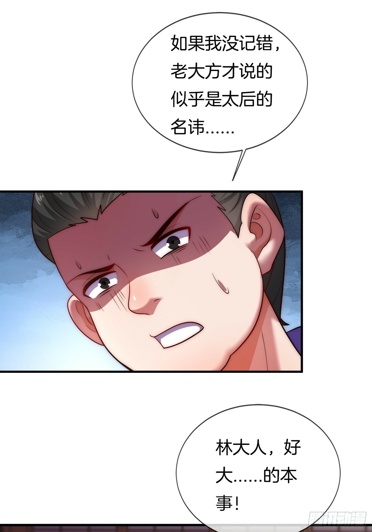 我被女帝召唤了百度百科漫画,第19话 你就不能再求求我！1图