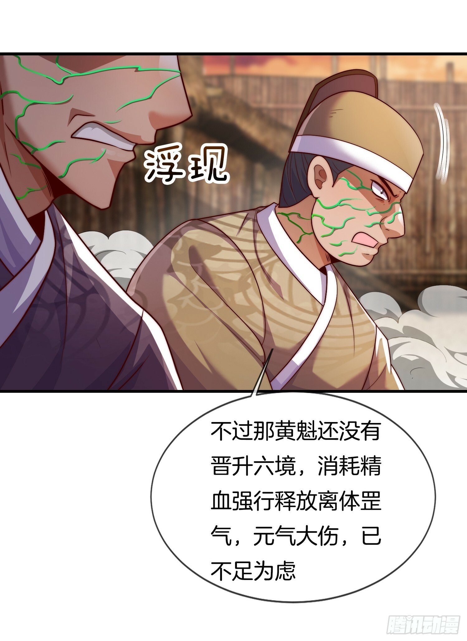 刚苟成准圣就被女帝召唤了漫画,第24话 狂奔的瘸子2图