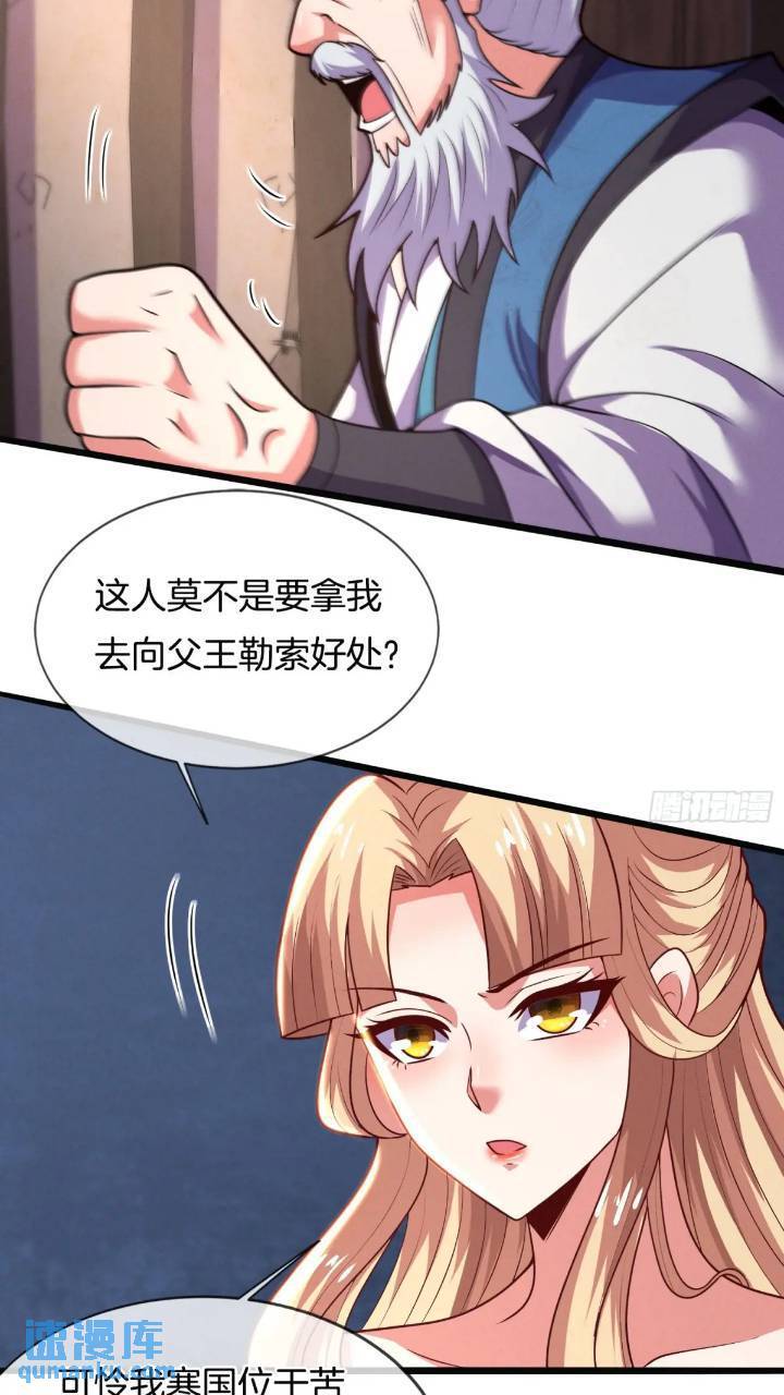 我被女帝召唤了百度百科漫画,第54话 带孩子涨涨见识1图