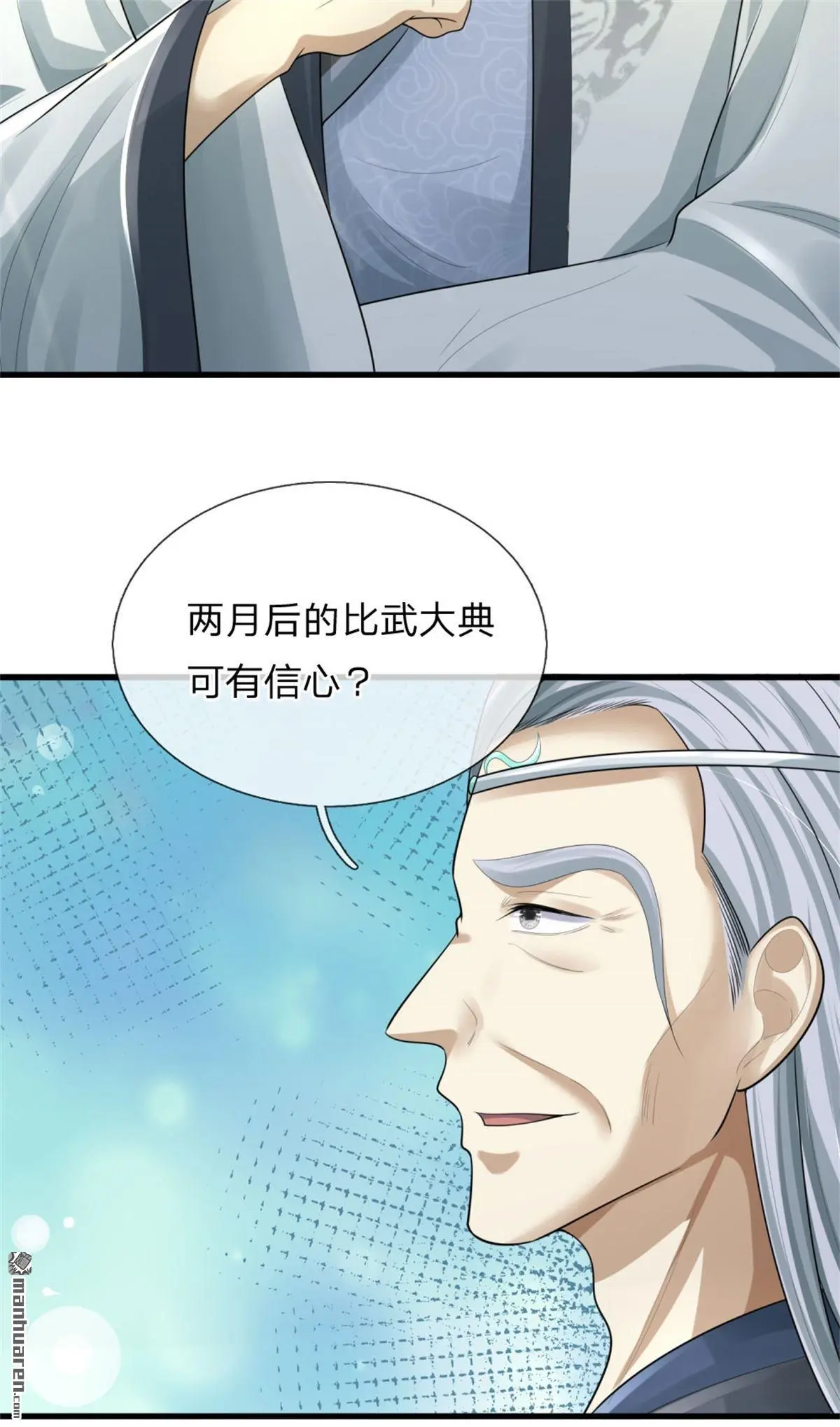 武道大帝八一中文网最新漫画,第12回1图