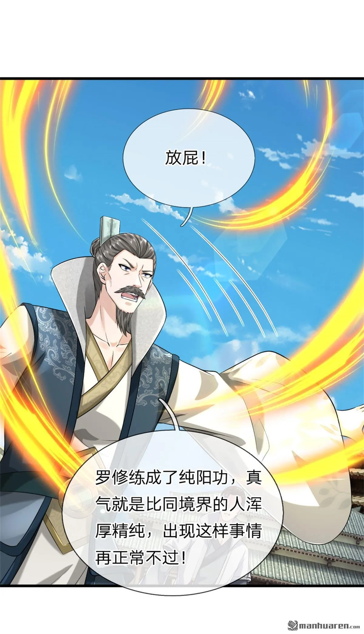 武道大帝第二季在线免费看漫画,第20回1图