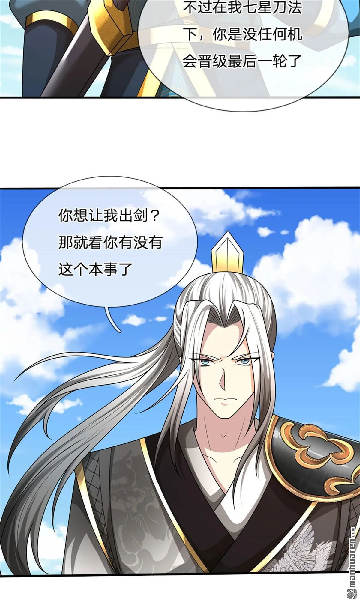 武道大帝55集正版漫画,第15回1图