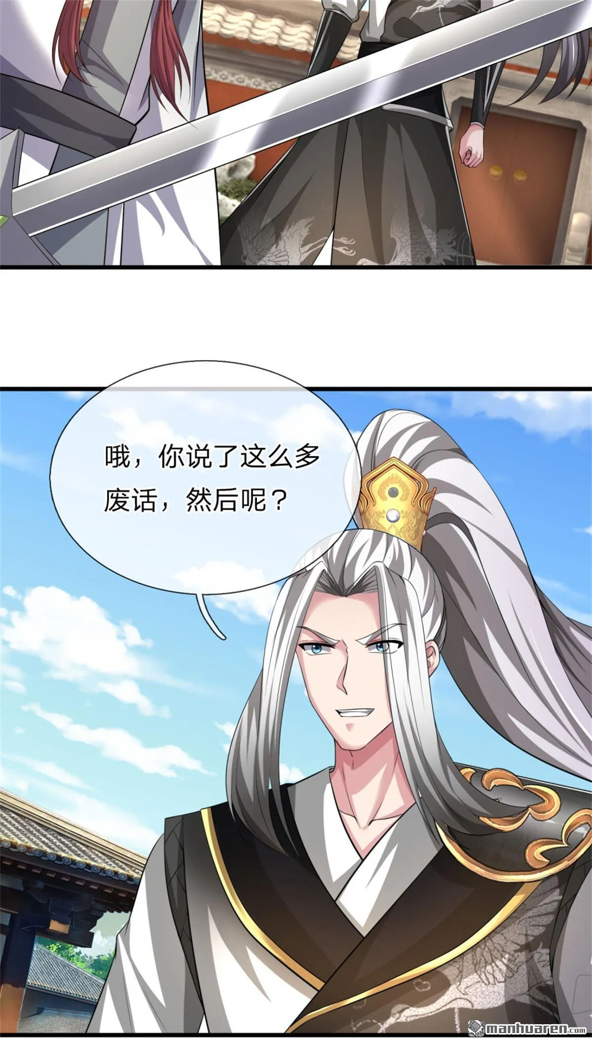 武道大帝55集正版漫画,第24回2图