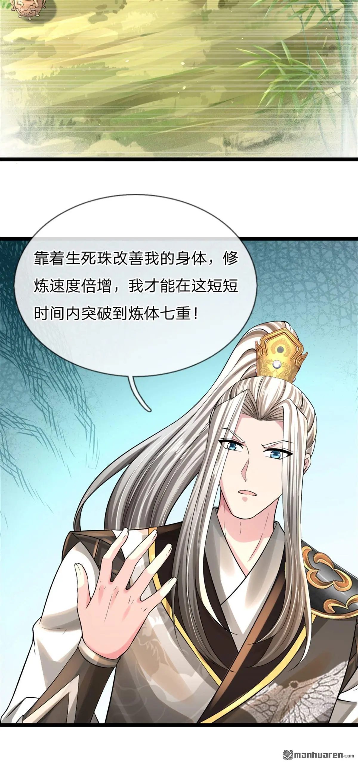 武道大帝TXT免费全文下载漫画,第8回1图