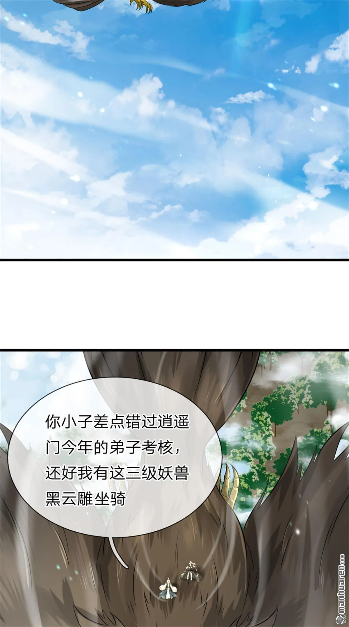 武道大帝小说新笔趣阁漫画,第19回2图