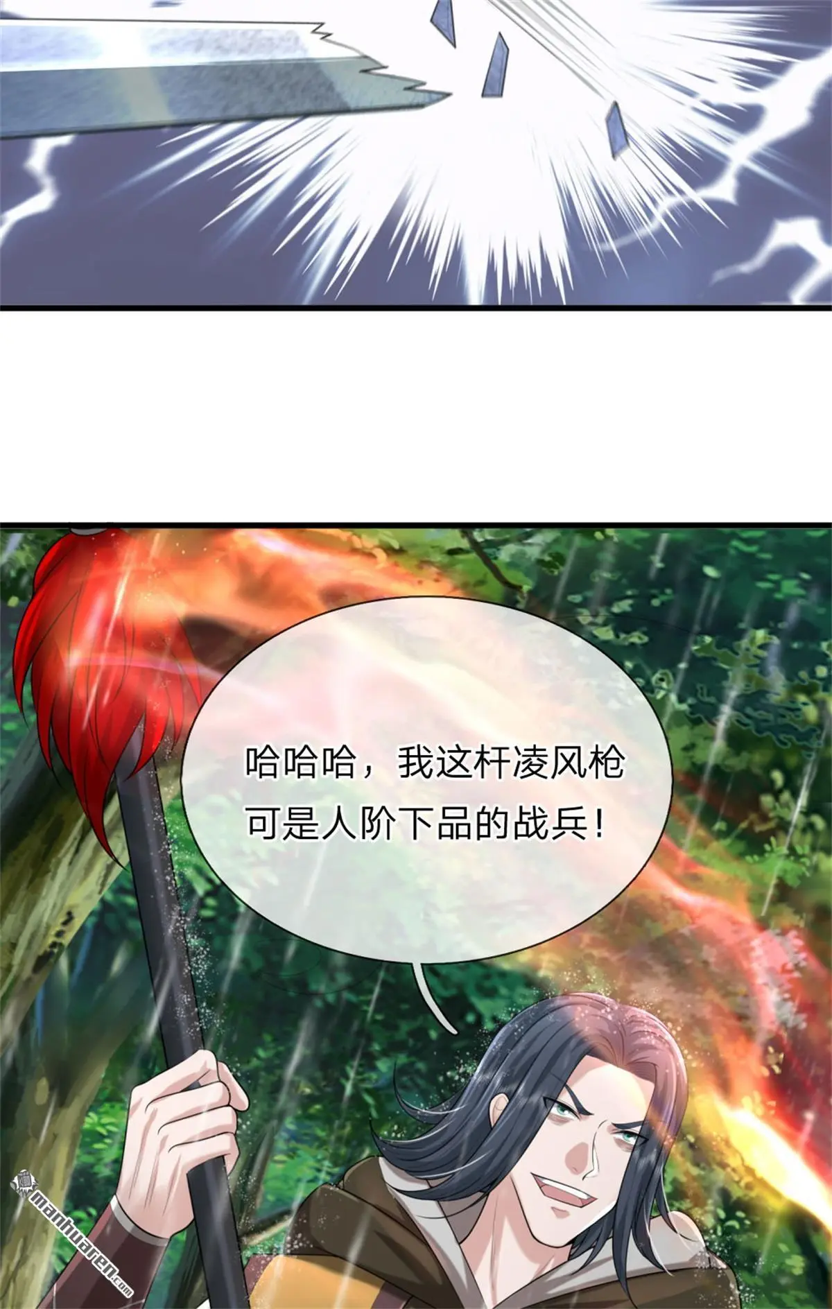 武道大帝TXT免费全文下载漫画,第11回1图