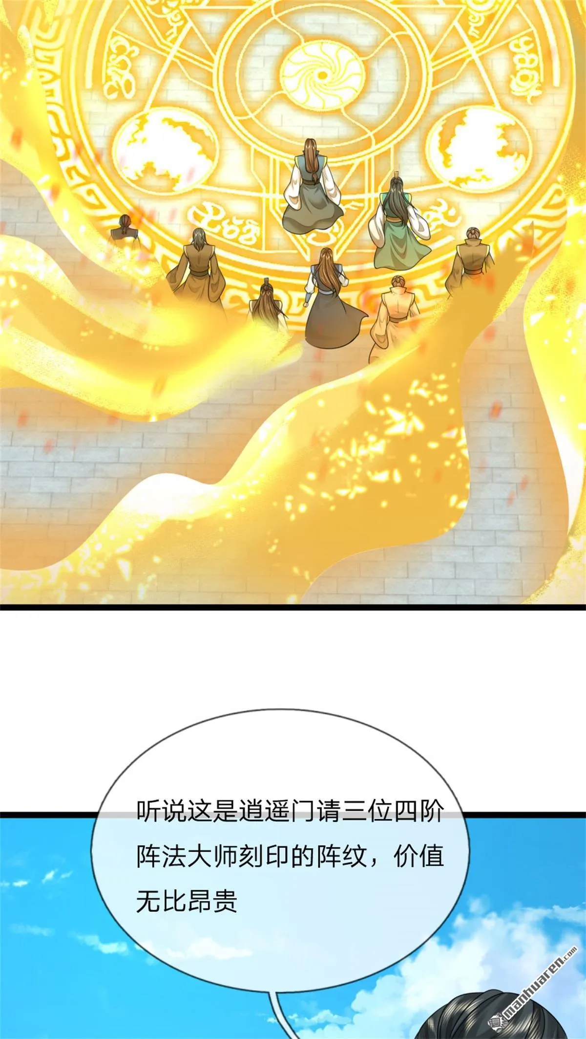 武道大帝罗修免费全文阅读漫画,第21回1图