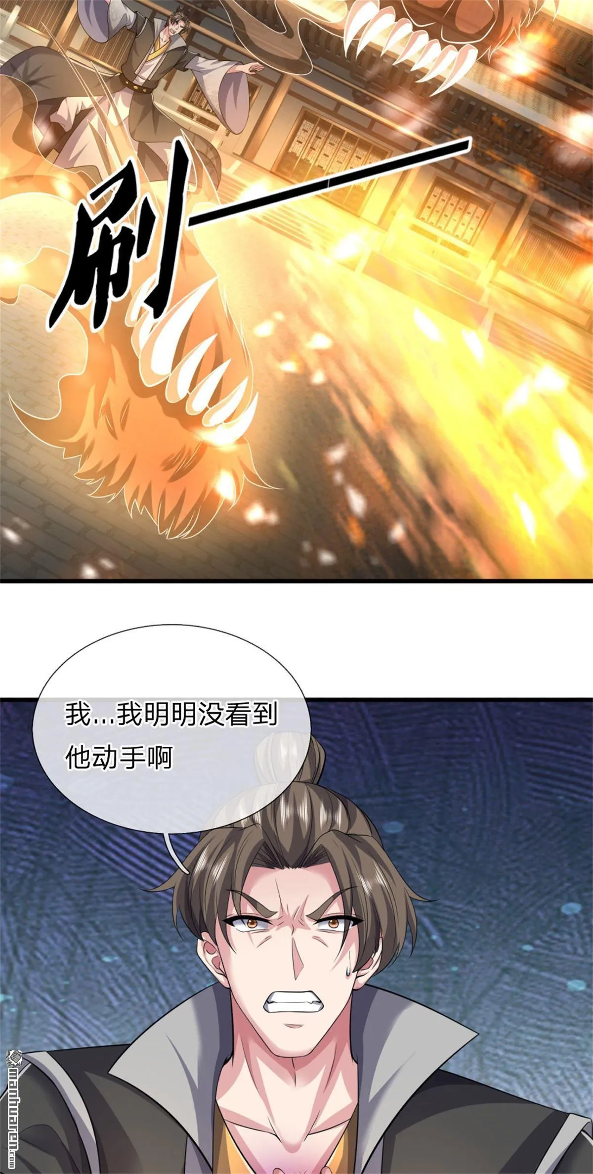 武道大帝小说新笔趣阁漫画,第24回2图