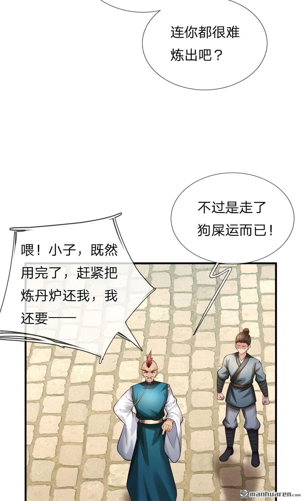 我可以无限顿悟13漫画,第8回2图