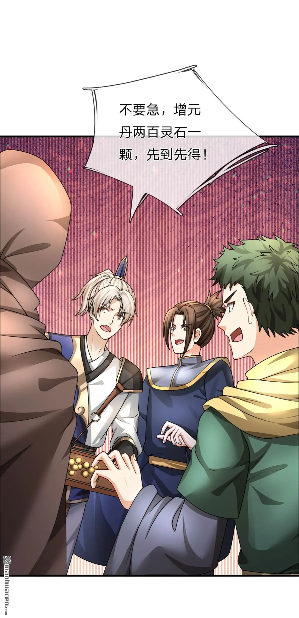 我可以无限顿悟小说全文免费阅读漫画,第8回2图