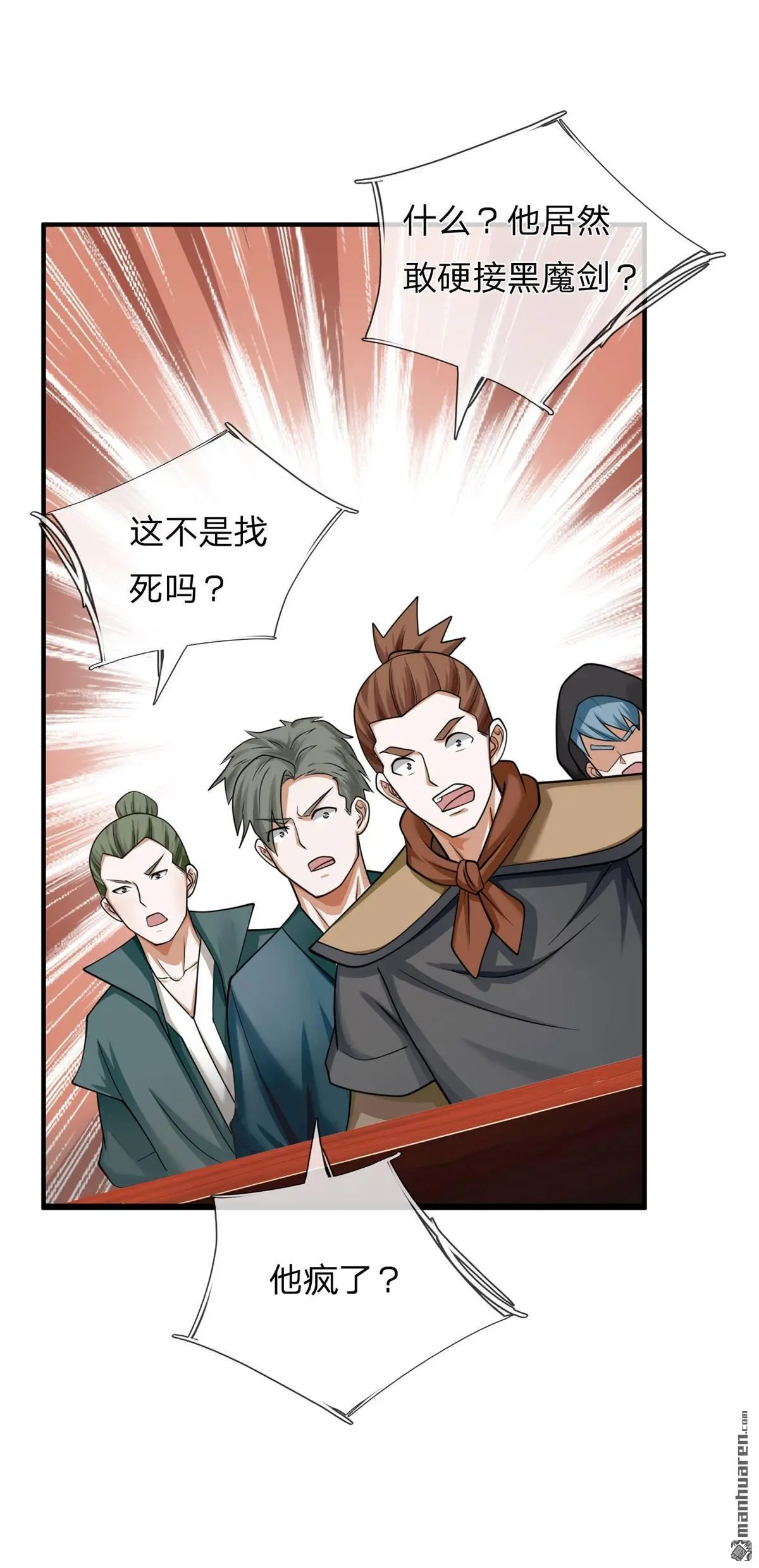 我可以无限暴击第32集漫画,第11回1图