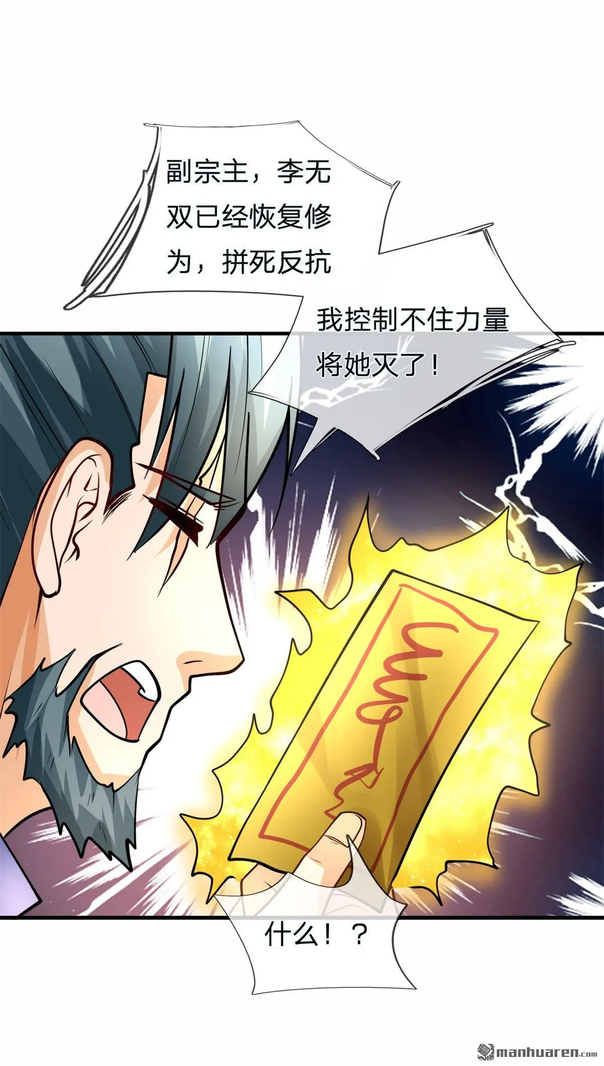 我可以无限暴击第1集漫画,第16回1图