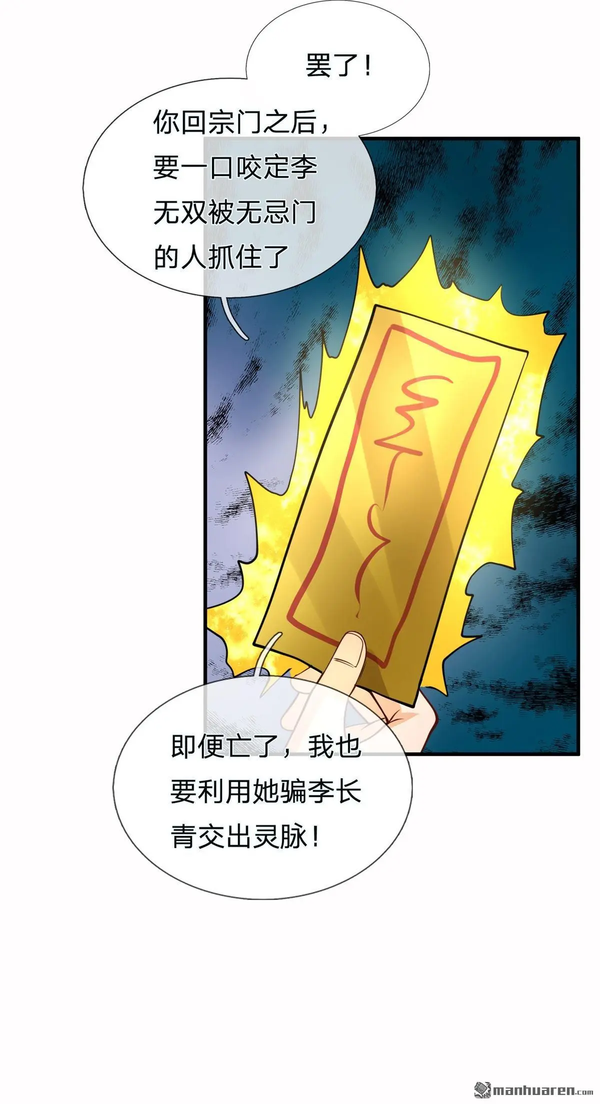 我可以无限顿悟68漫画,第16回2图