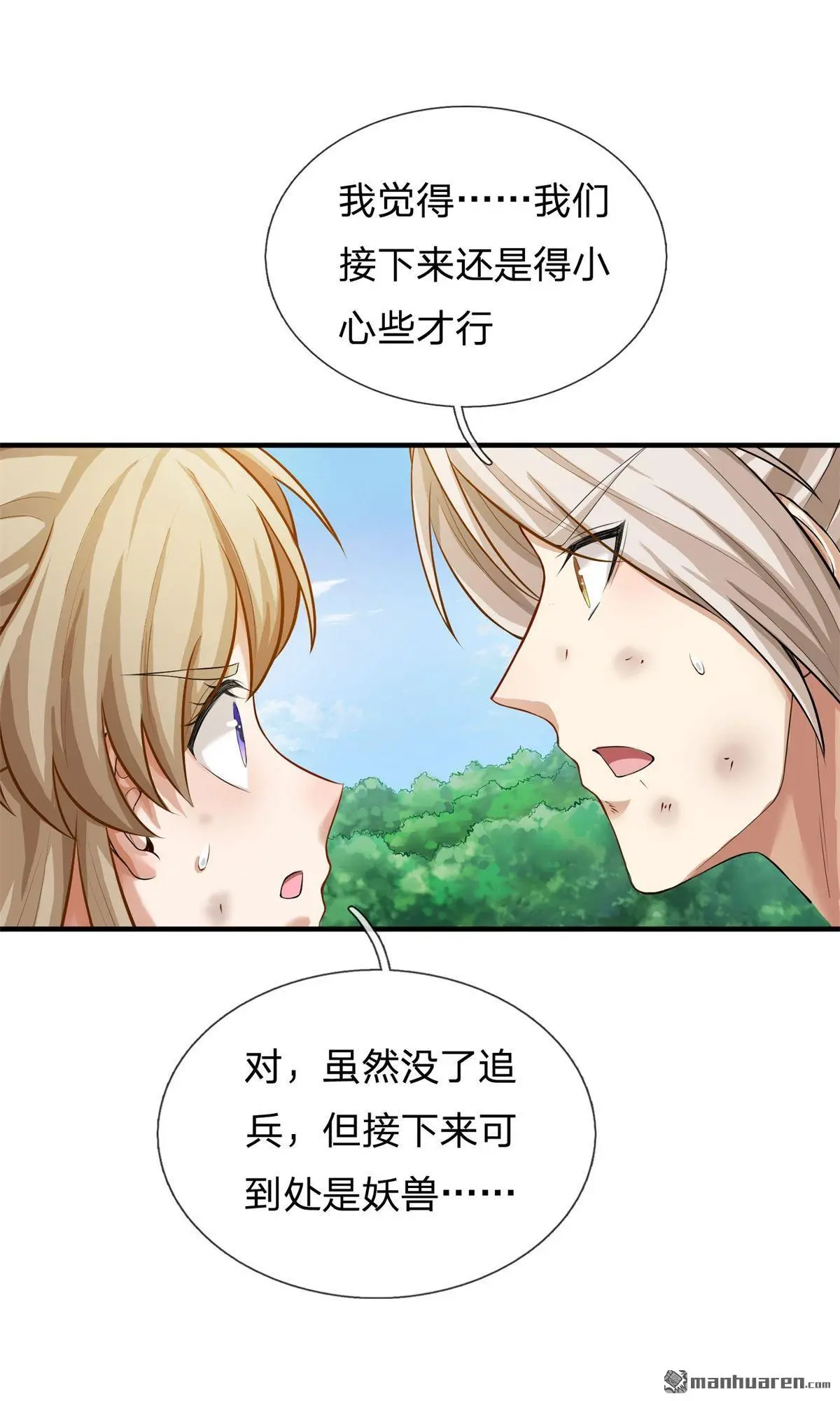 我可以无限复制技能漫画,第6回1图