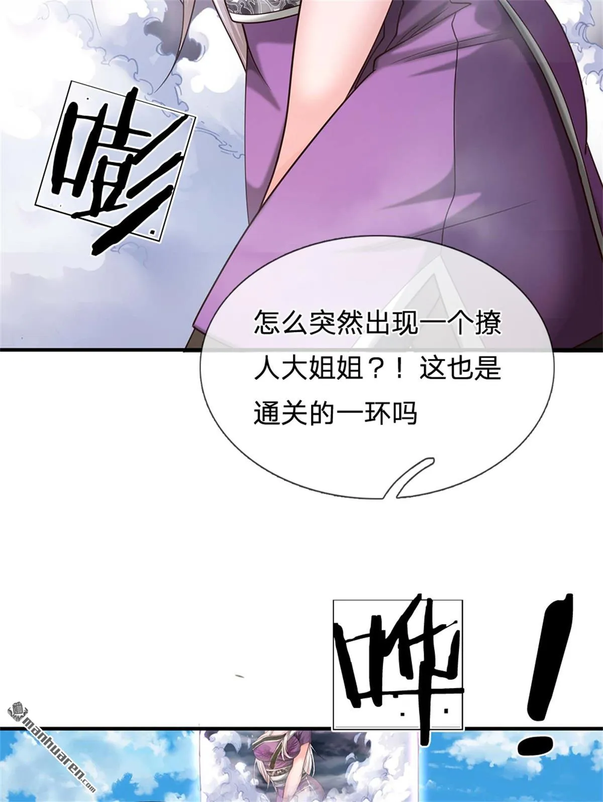 我可以无限暴击动漫一口气看完漫画,第23回2图