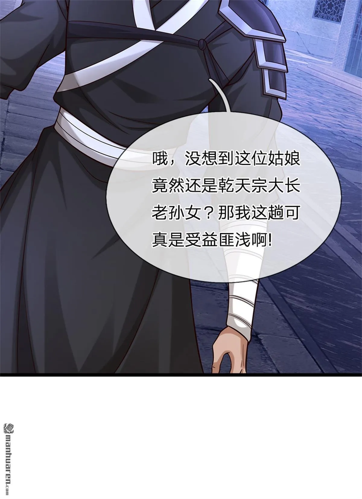 我可以无限顿悟小说全文免费阅读漫画,第9回2图