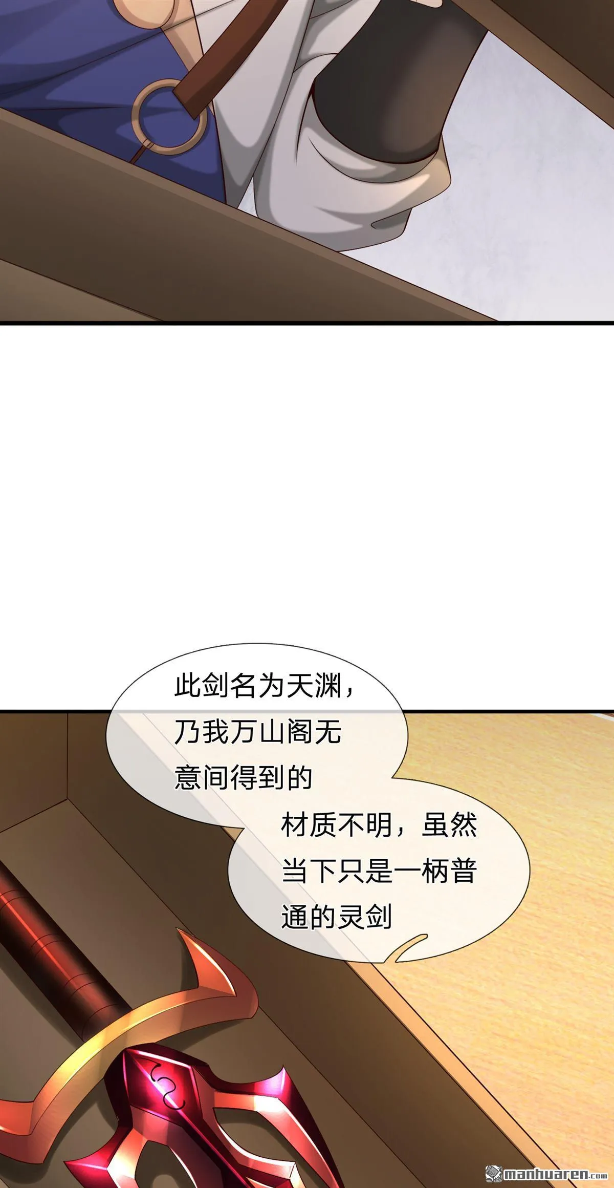 我可以无限复制技能漫画,第26回2图