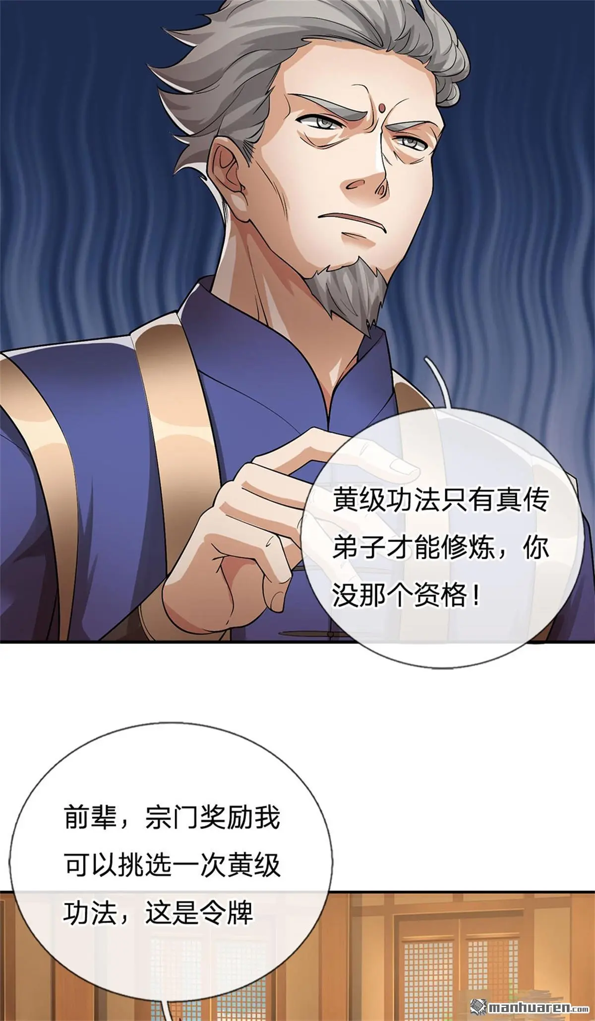 我可以无限暴击完整版漫画,第18回1图